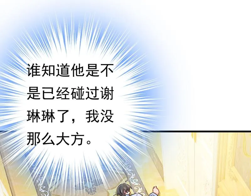第391话 灰姑娘的魔法消失了 第82页