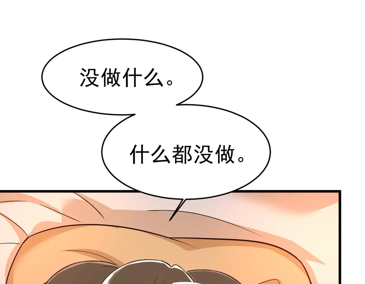 第392话 你为什么不去找我？ 第3页