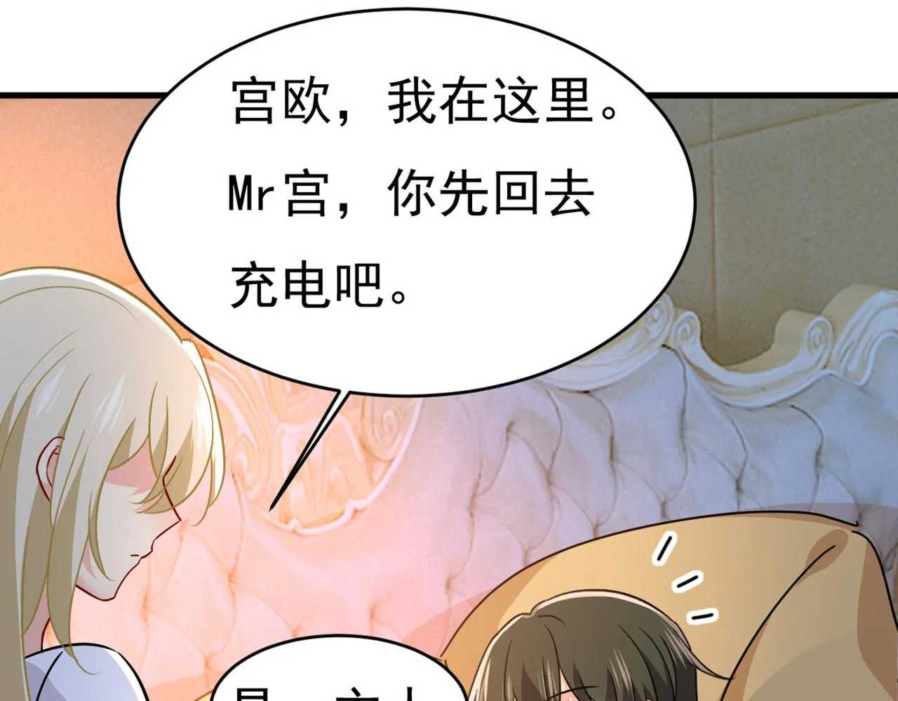 第393话 你竟然让我睡地上！ 第3页
