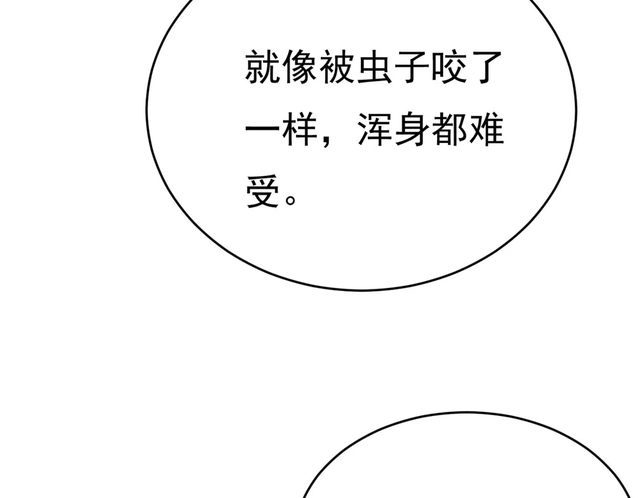 第393话 你竟然让我睡地上！ 第19页
