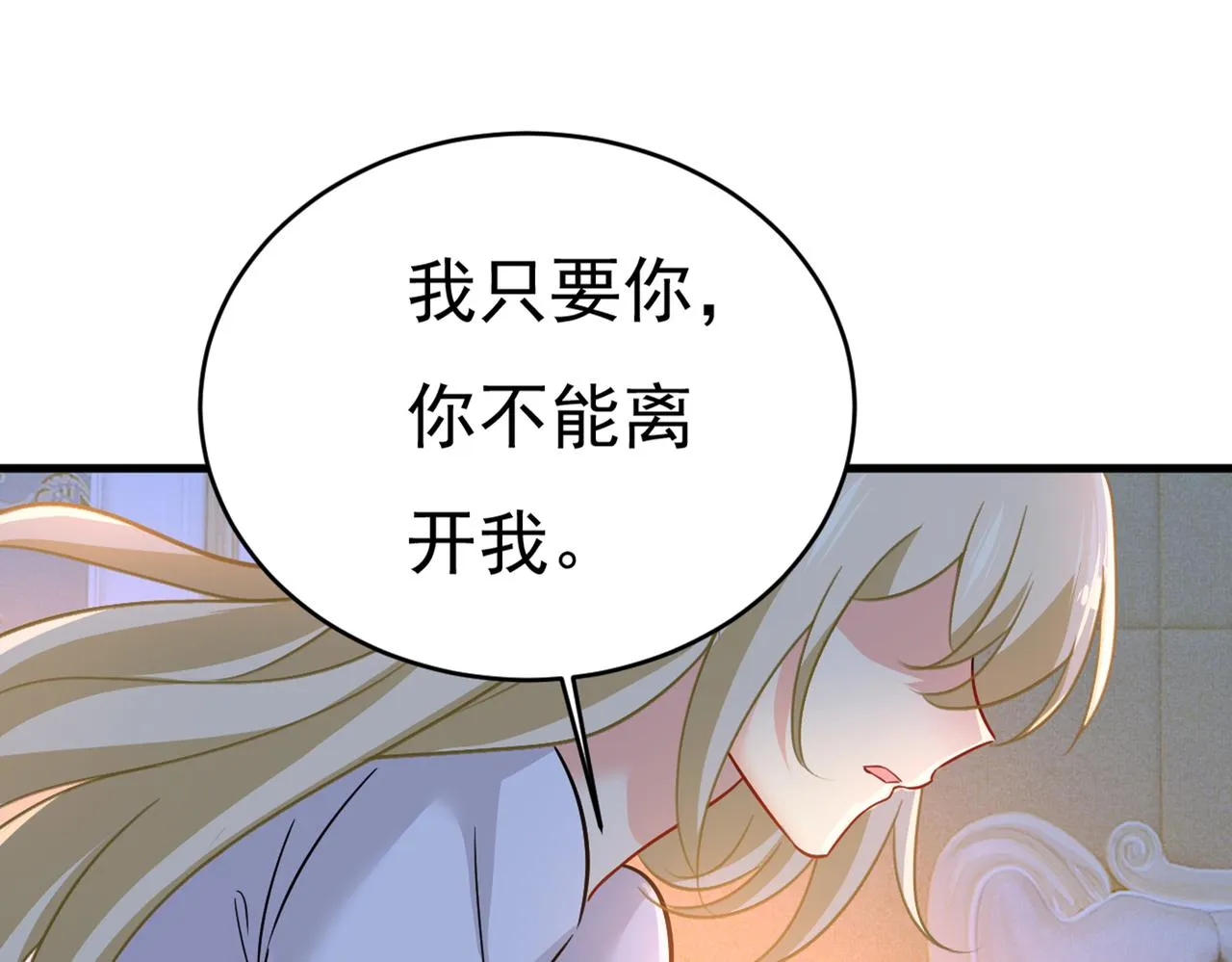 第393话 你竟然让我睡地上！ 第54页