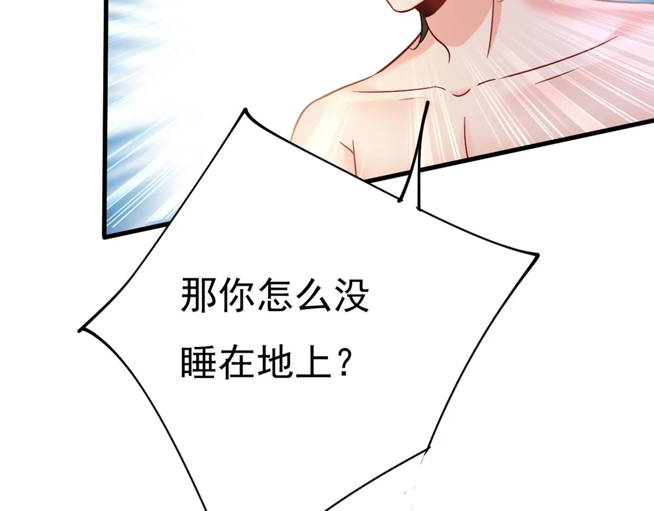 第393话 你竟然让我睡地上！ 第74页