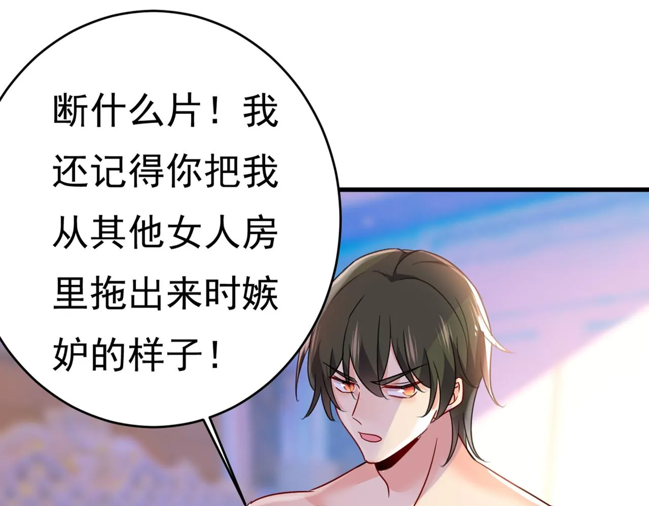 第393话 你竟然让我睡地上！ 第84页