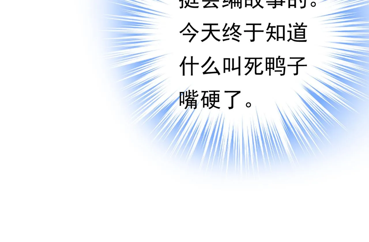 第393话 你竟然让我睡地上！ 第88页