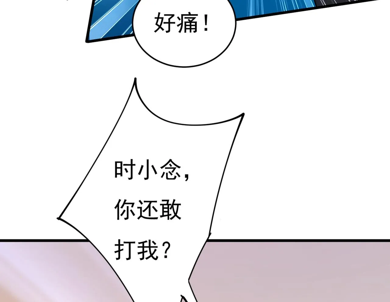 第393话 你竟然让我睡地上！ 第90页