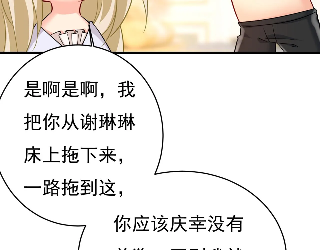 第393话 你竟然让我睡地上！ 第92页