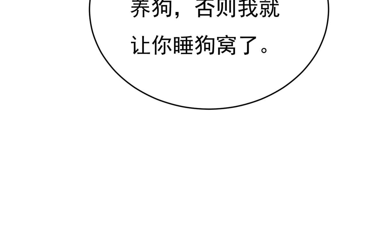 第393话 你竟然让我睡地上！ 第93页