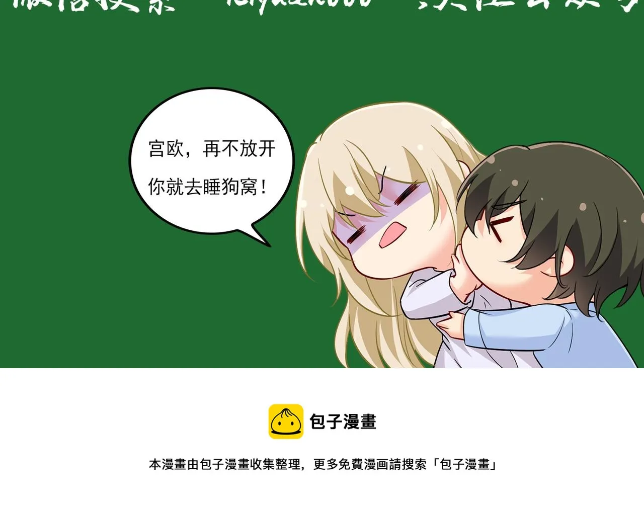第393话 你竟然让我睡地上！ 第101页