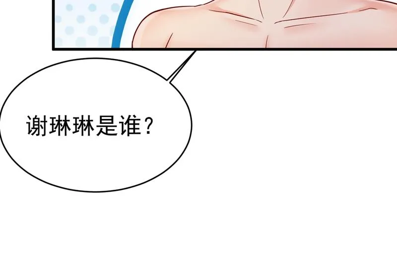 第395话 时小念，我的饭呢？ 第3页