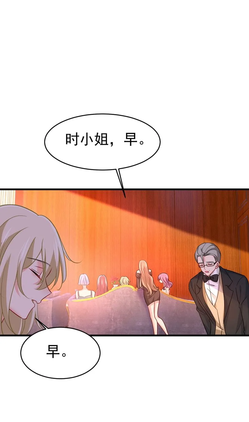 第395话 时小念，我的饭呢？ 第24页