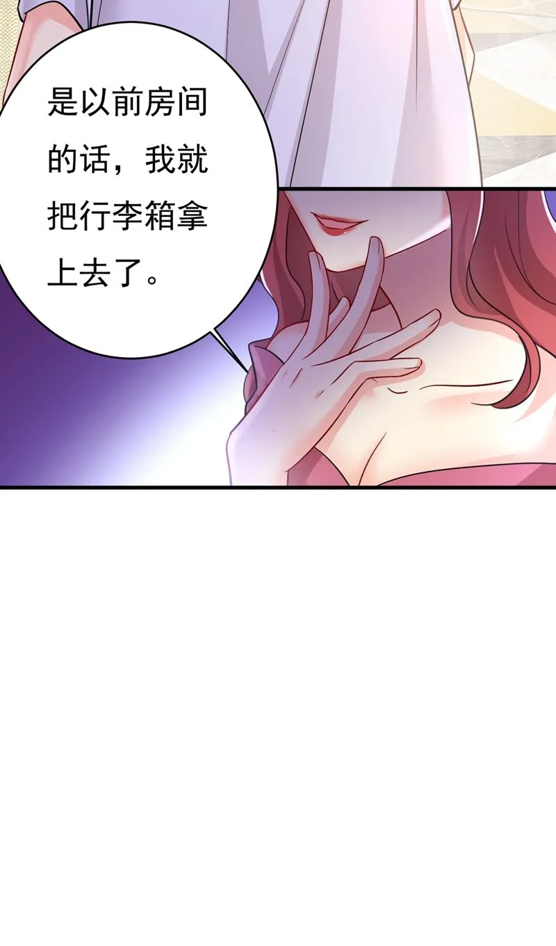 第395话 时小念，我的饭呢？ 第34页