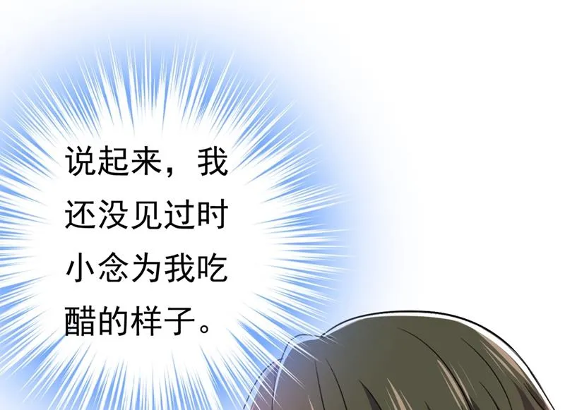 第395话 时小念，我的饭呢？ 第38页