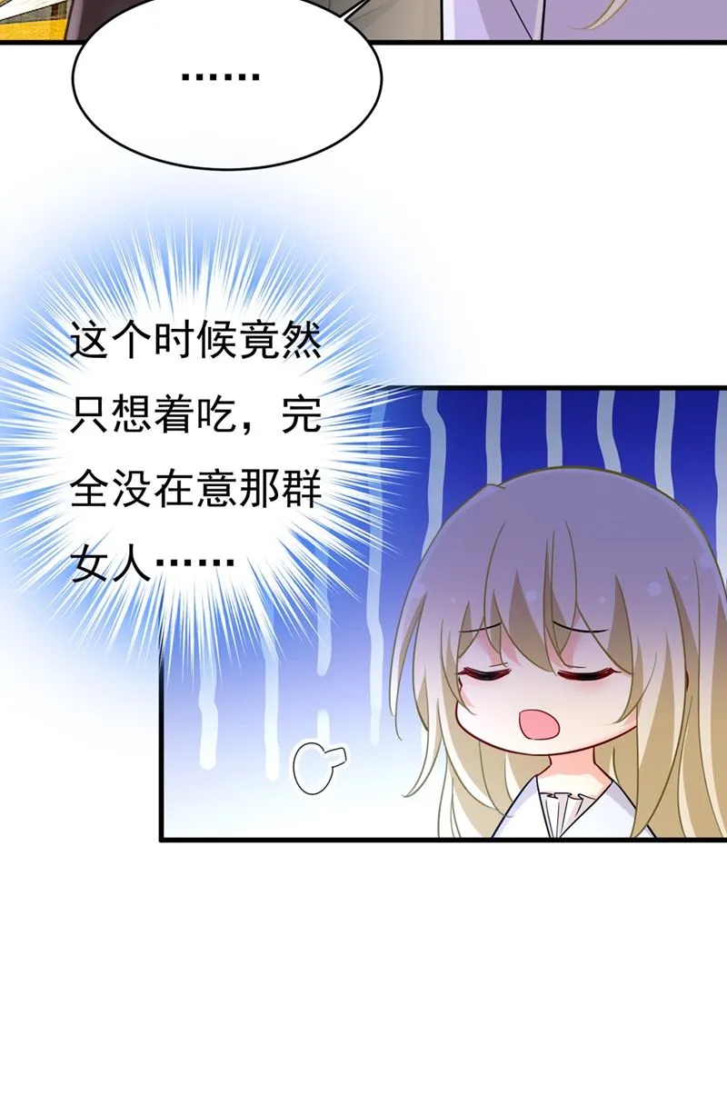 第395话 时小念，我的饭呢？ 第79页