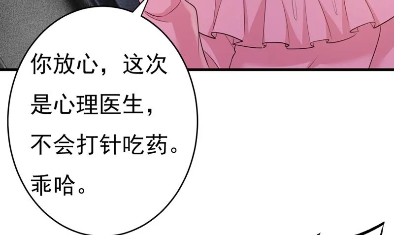 第397话 莫娜来中国了？！ 第74页