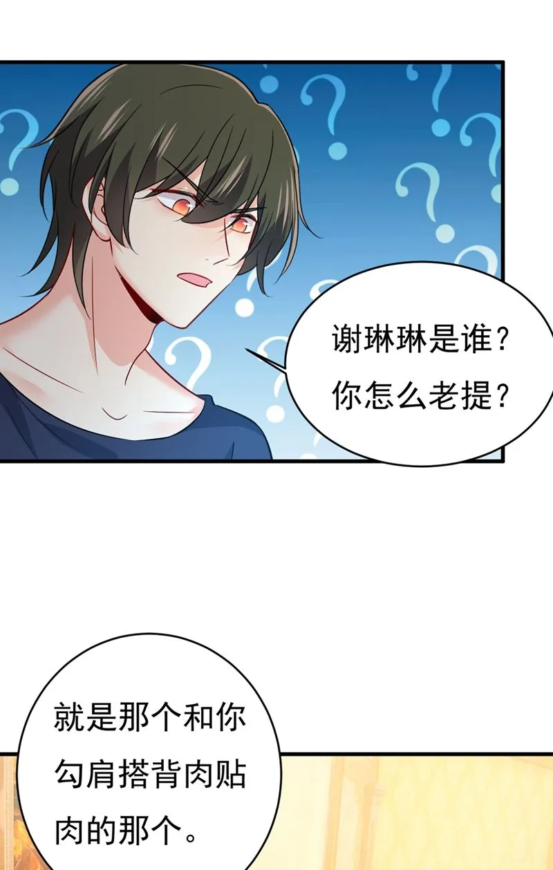 第396话 去看医生好不好？ 第8页