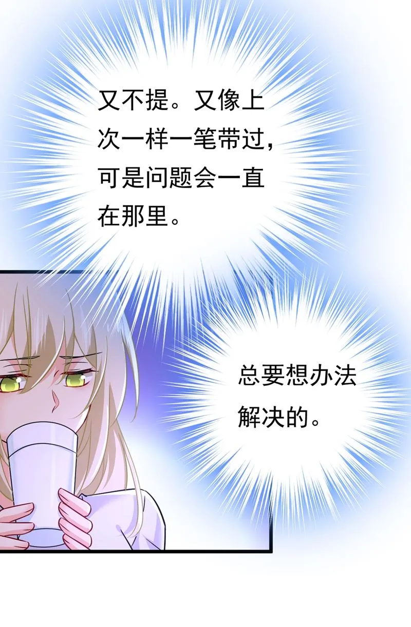 第396话 去看医生好不好？ 第35页