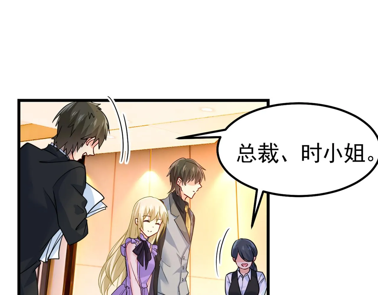 第402话 真羡慕你们！ 第5页