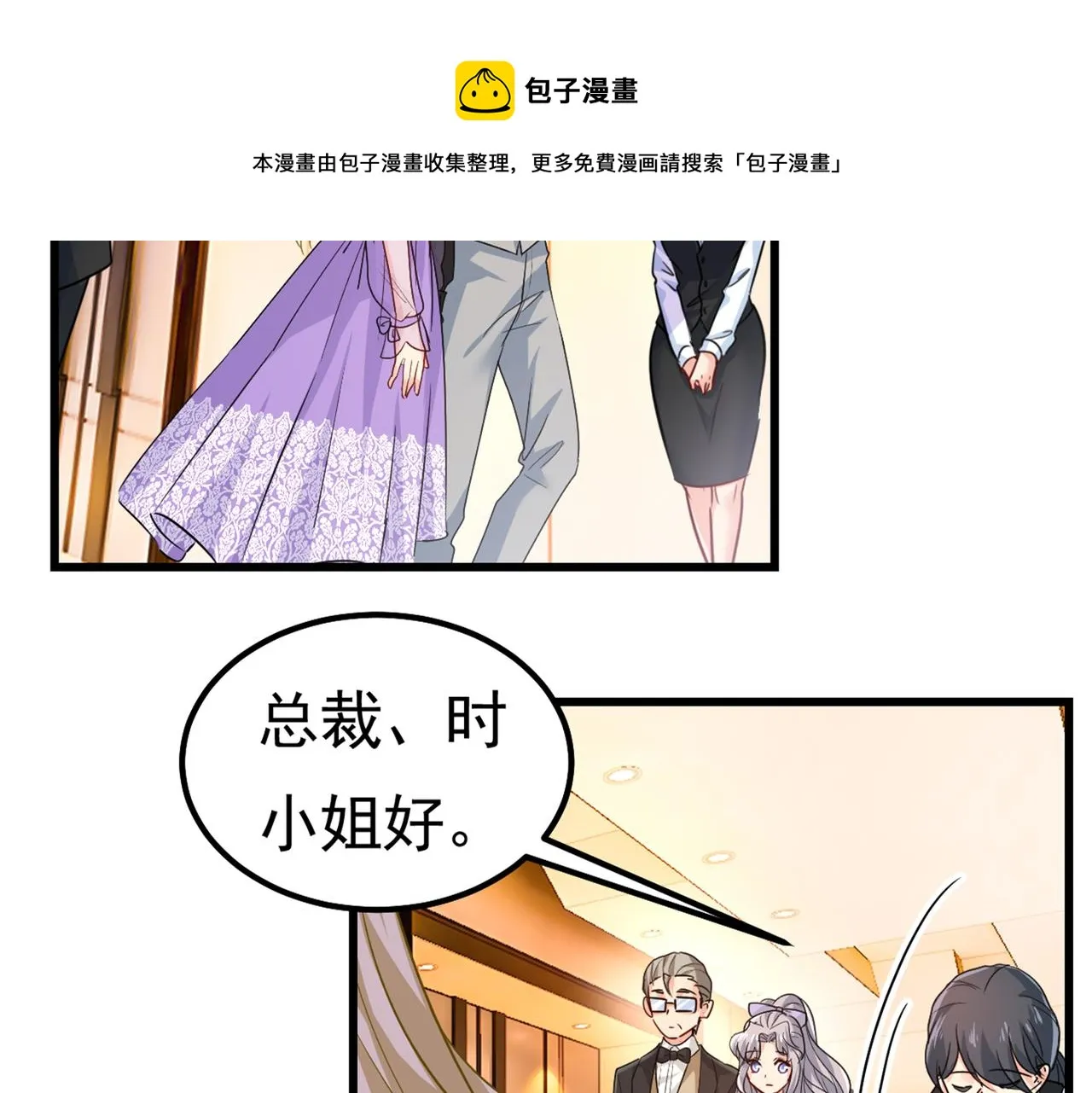 第402话 真羡慕你们！ 第6页