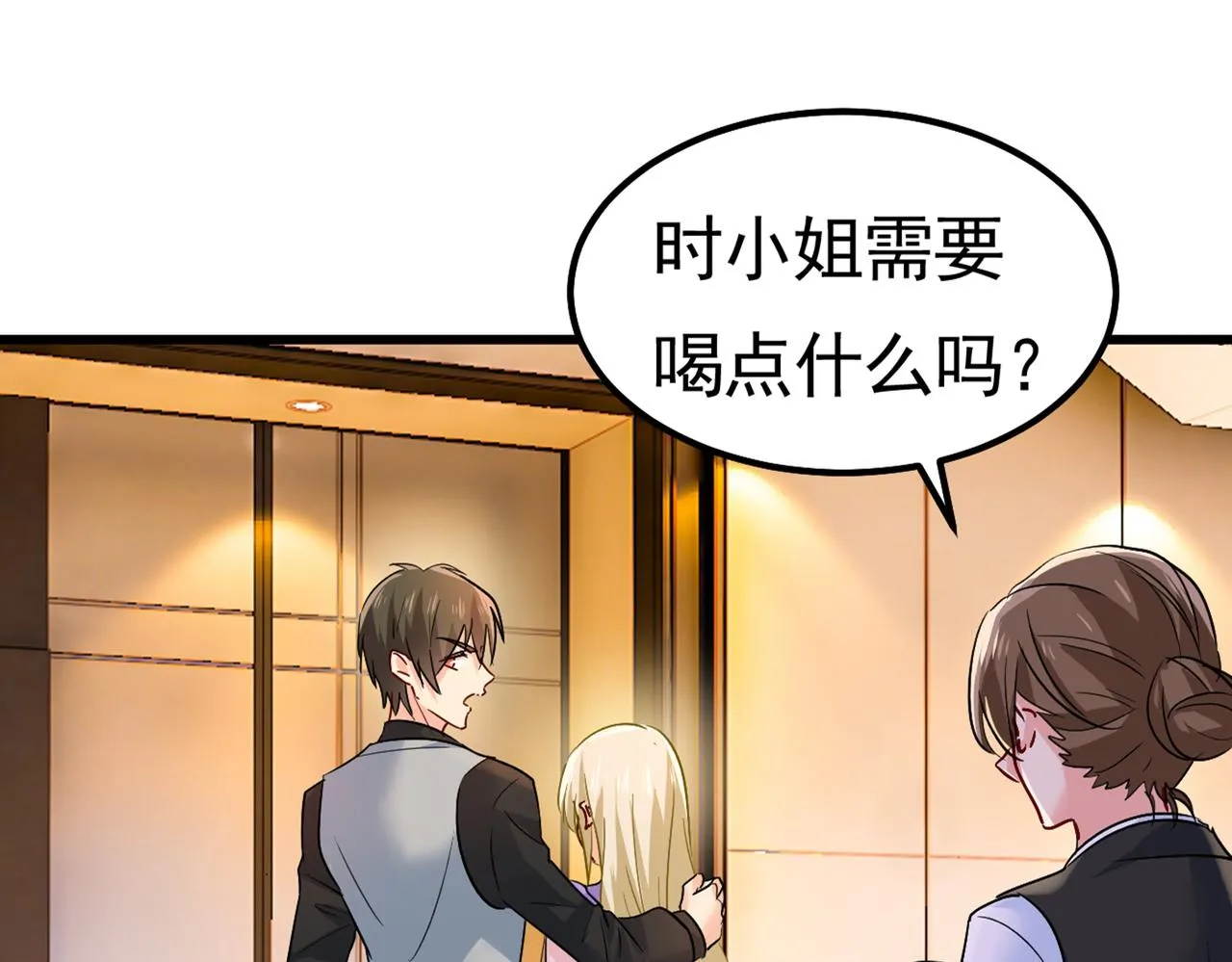 第402话 真羡慕你们！ 第8页