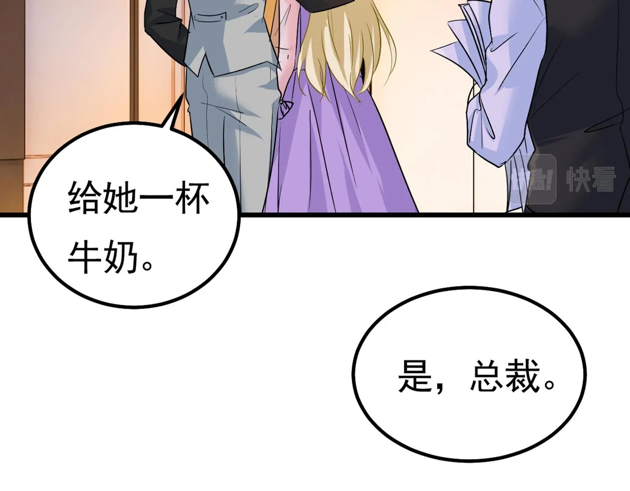 第402话 真羡慕你们！ 第9页