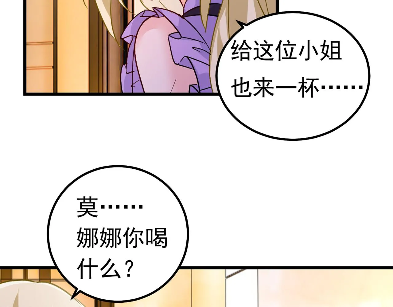 第402话 真羡慕你们！ 第12页