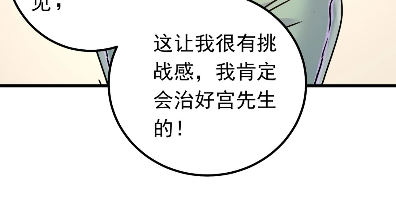 第402话 真羡慕你们！ 第45页