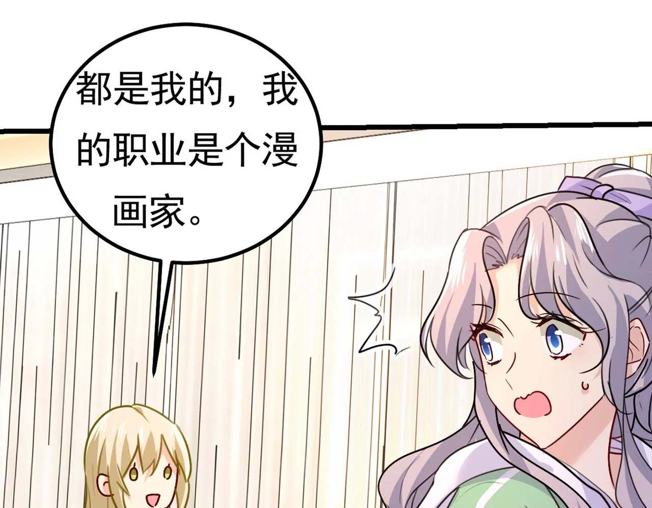 第402话 真羡慕你们！ 第51页