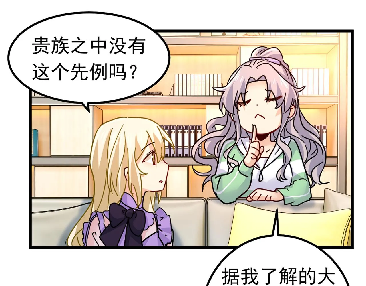 第402话 真羡慕你们！ 第68页