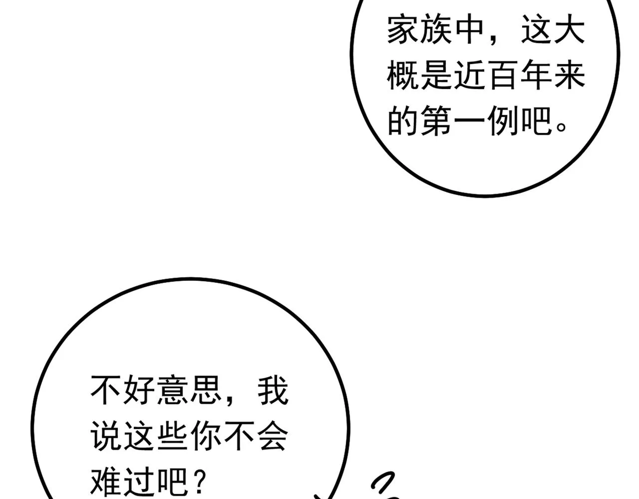 第402话 真羡慕你们！ 第69页