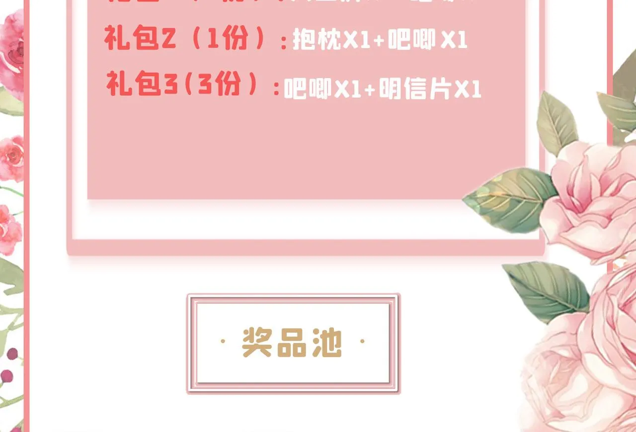第402话 真羡慕你们！ 第88页