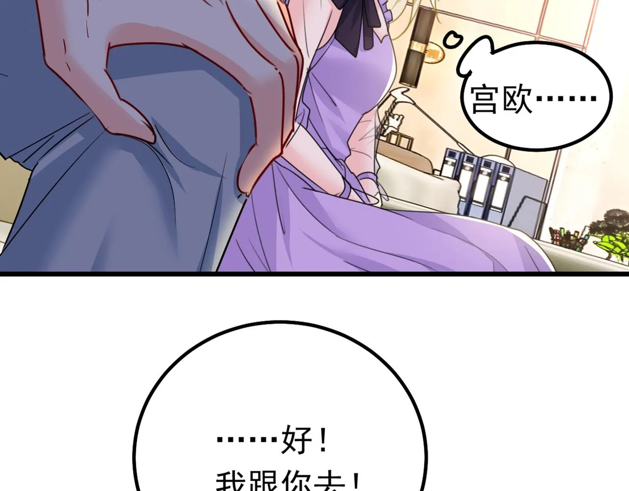 第403话 抱够了没？！ 第76页