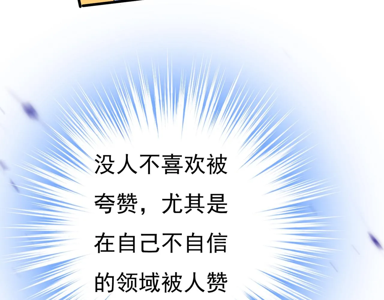 第406话 宫先生做的饭真好吃 第100页