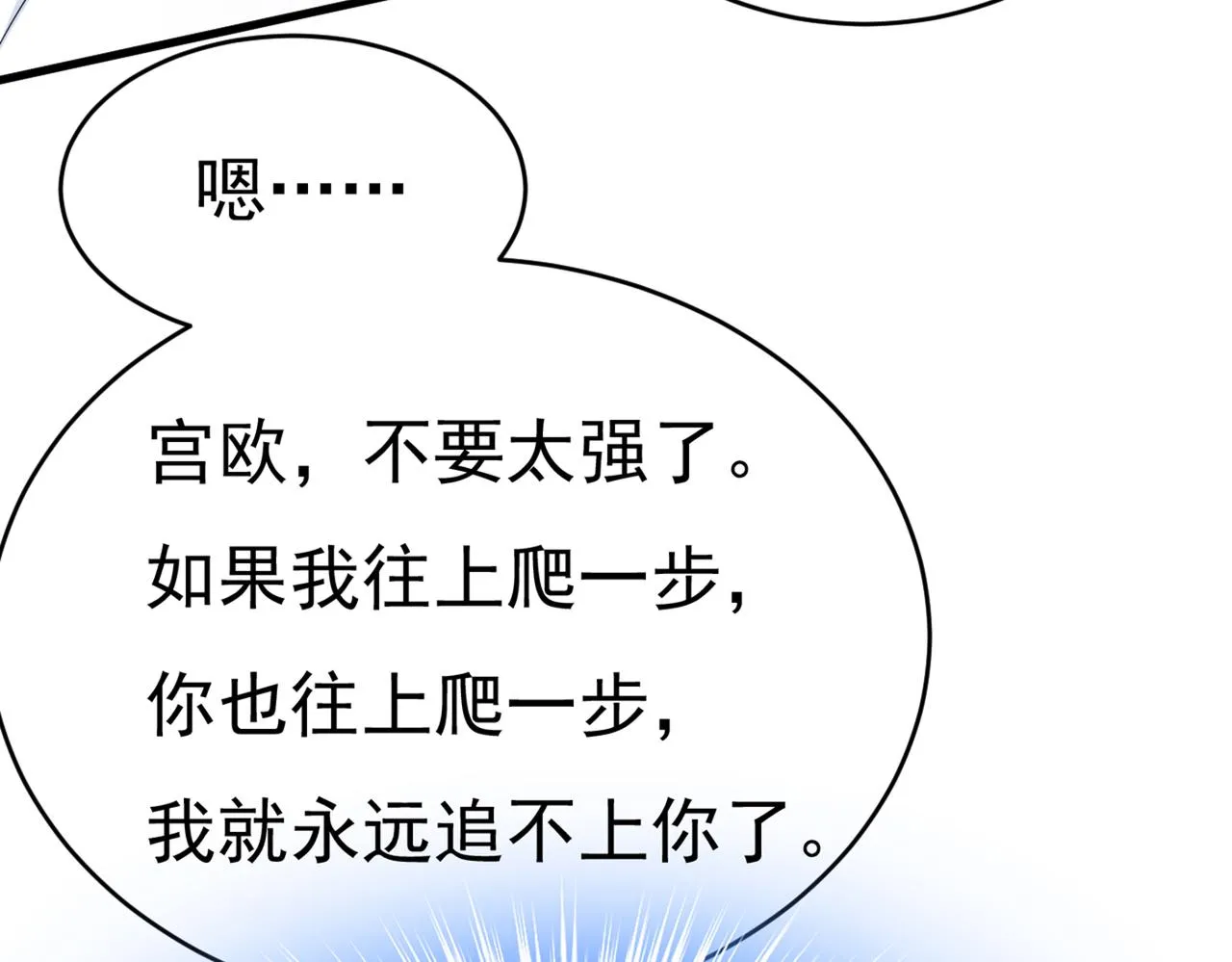 第411话 你别怕，有我在 第27页