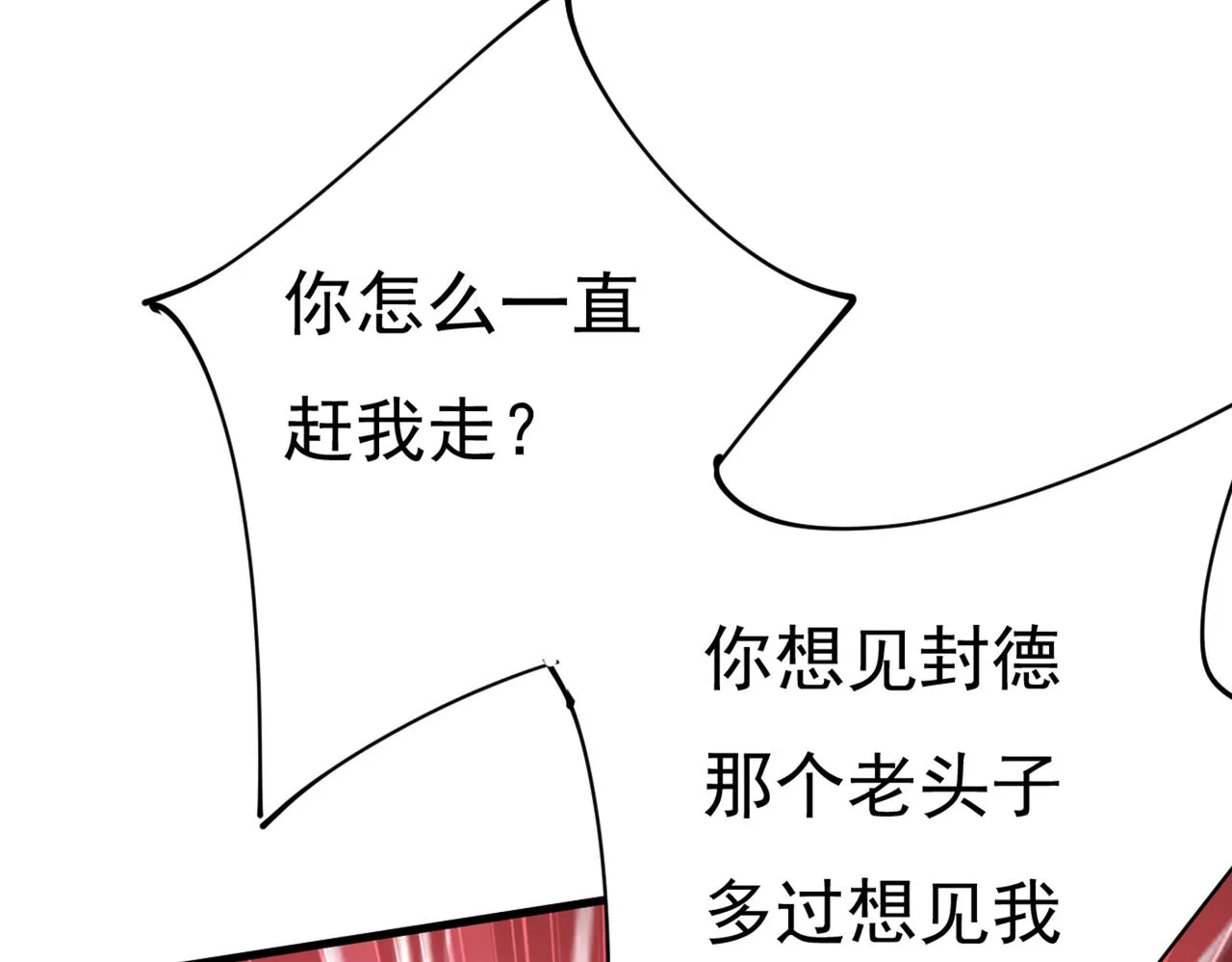 第411话 你别怕，有我在 第68页