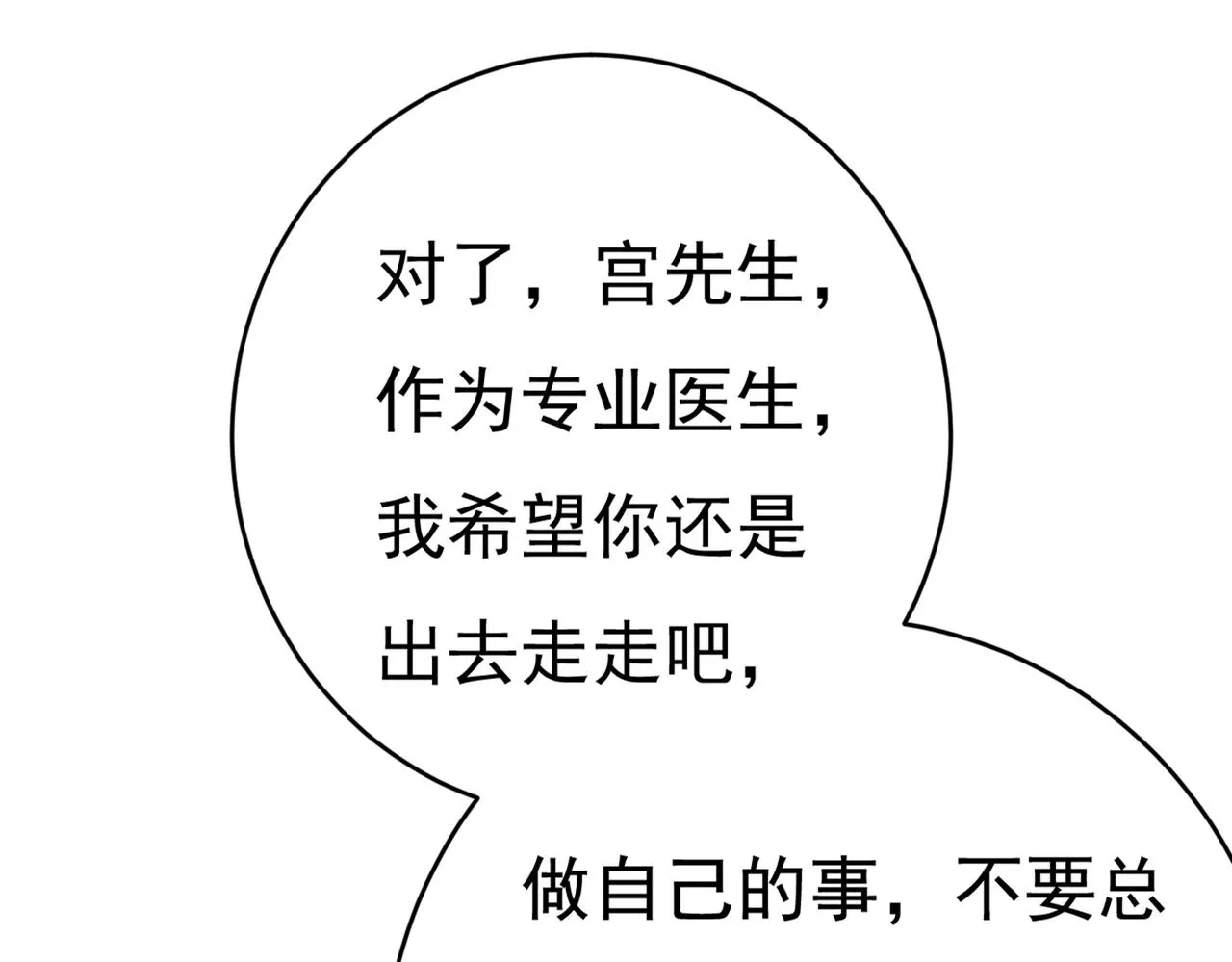 第411话 你别怕，有我在 第105页