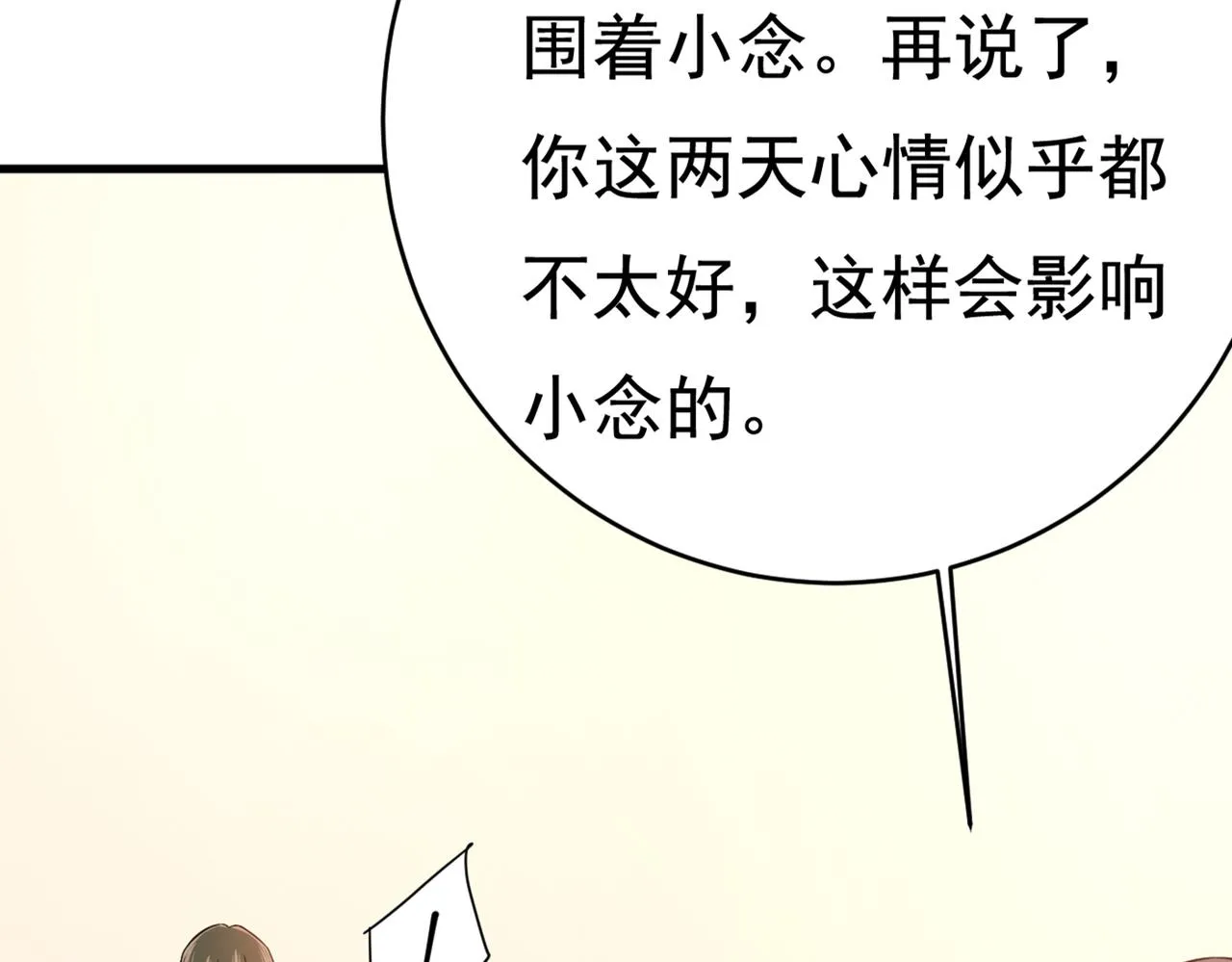 第411话 你别怕，有我在 第106页