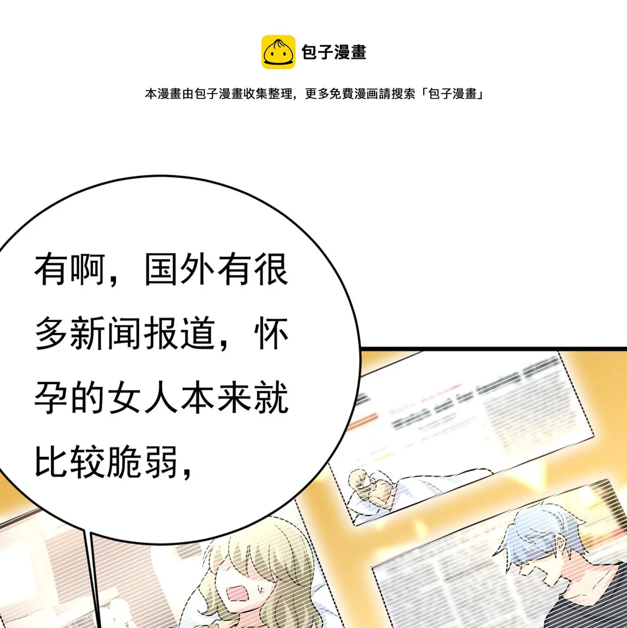 第412话 不想给他太大的压力 第1页