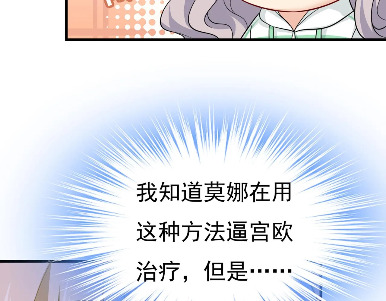 第412话 不想给他太大的压力 第11页