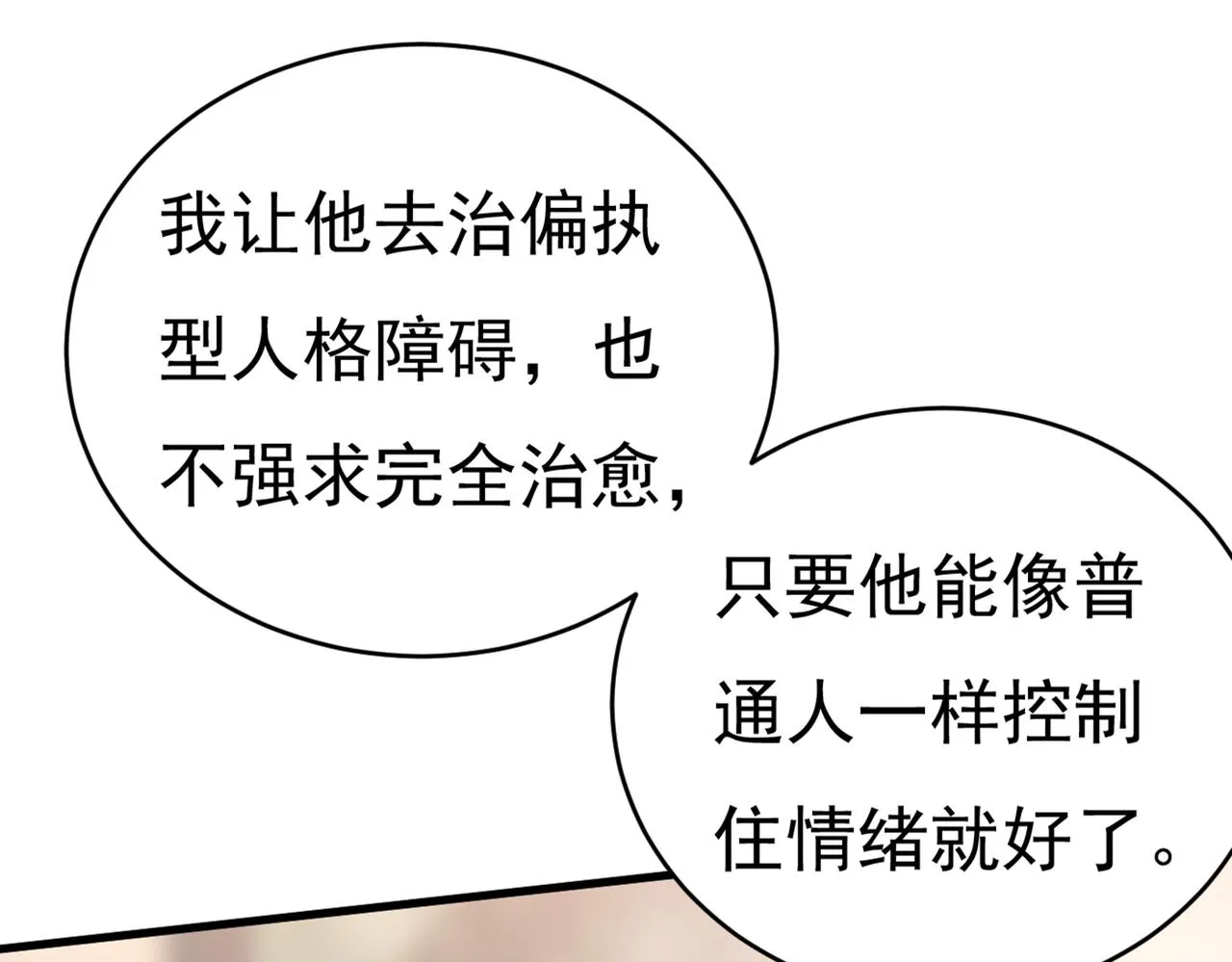 第412话 不想给他太大的压力 第20页