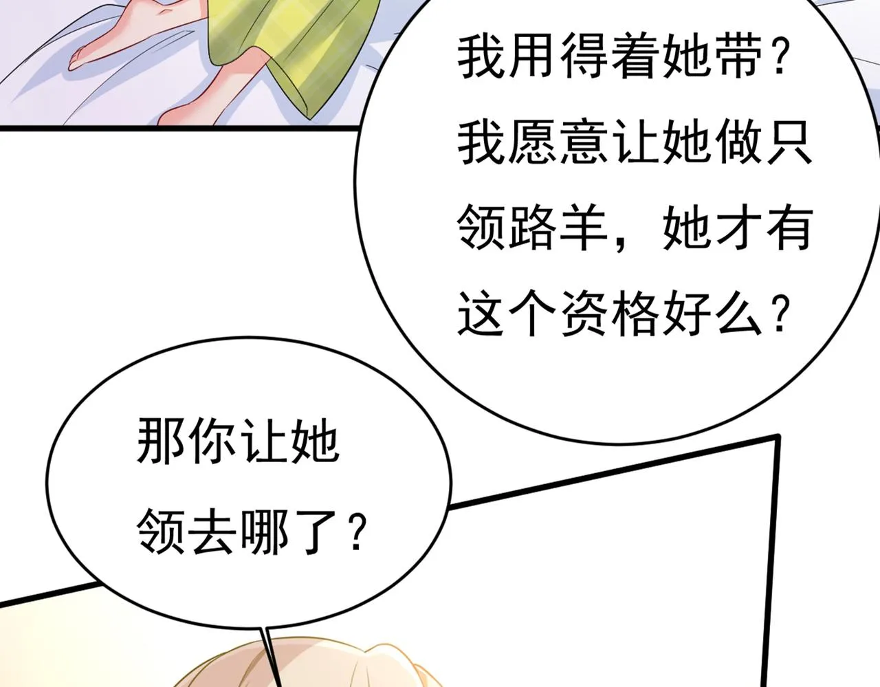 第412话 不想给他太大的压力 第86页