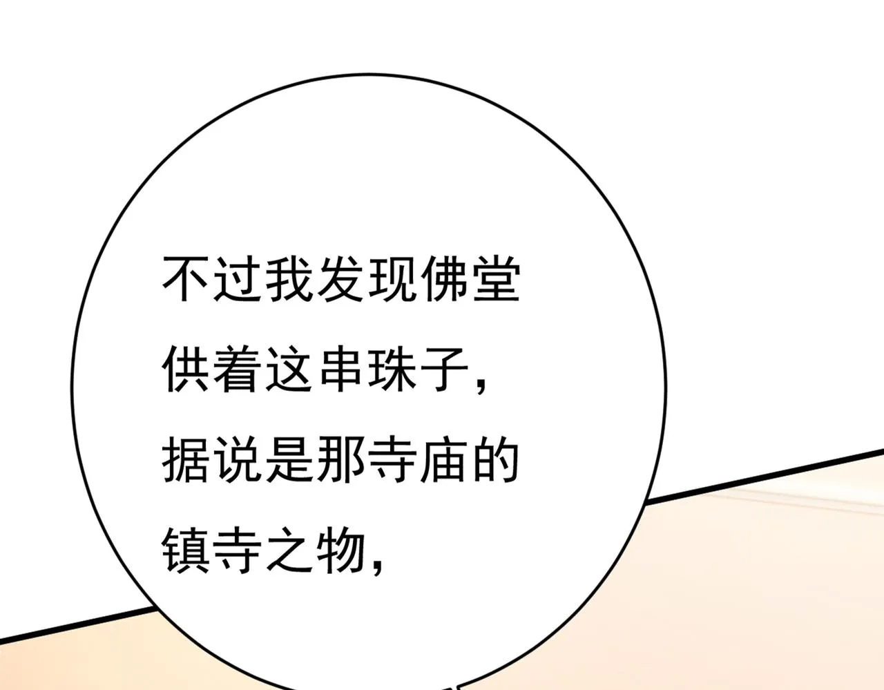 第412话 不想给他太大的压力 第99页
