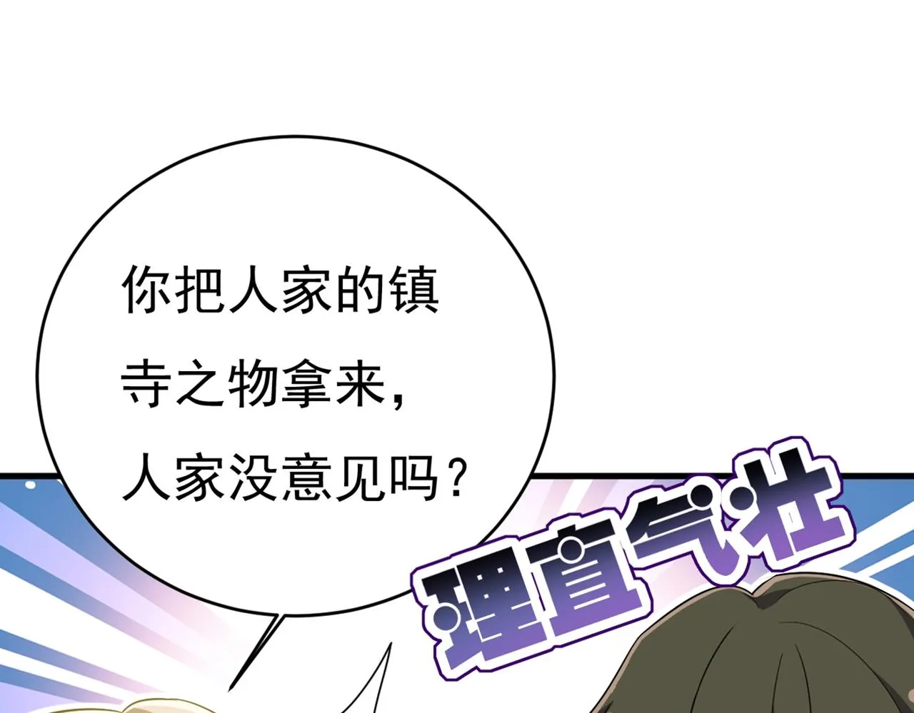 第412话 不想给他太大的压力 第103页