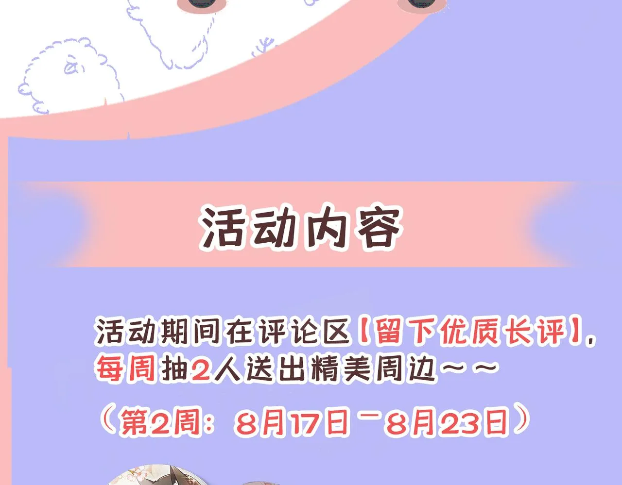 第412话 不想给他太大的压力 第107页