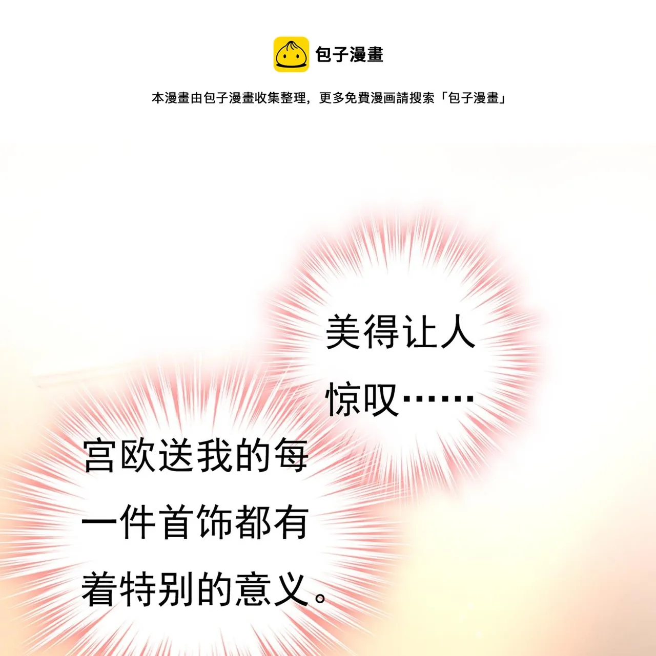 第413话 你要让我忍一年？！ 第1页