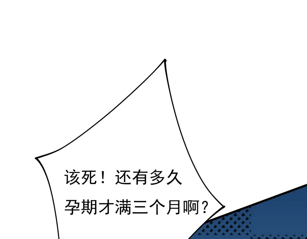 第413话 你要让我忍一年？！ 第44页