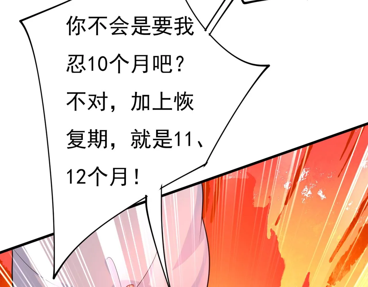 第413话 你要让我忍一年？！ 第61页