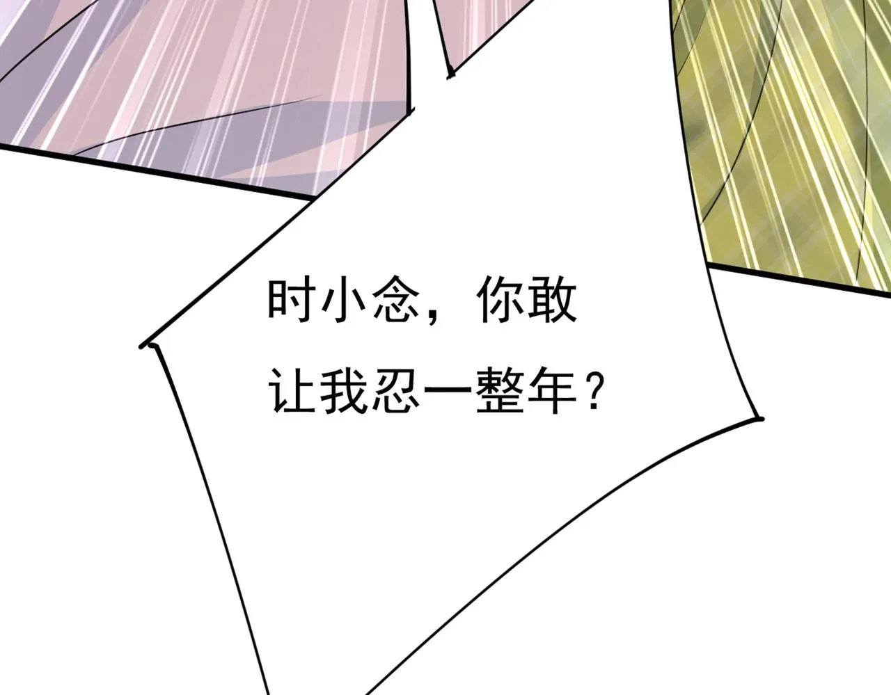 第413话 你要让我忍一年？！ 第64页