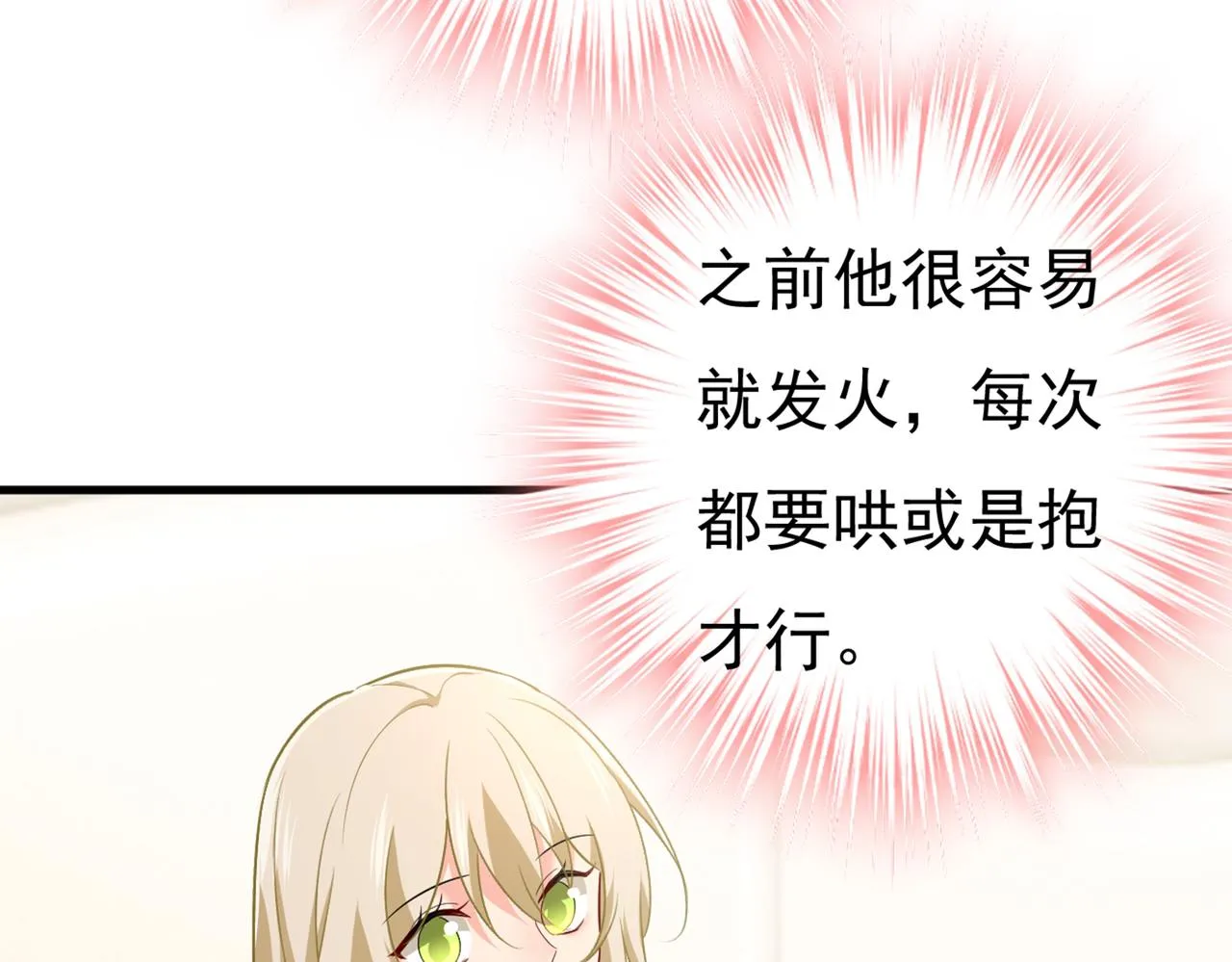 第413话 你要让我忍一年？！ 第80页