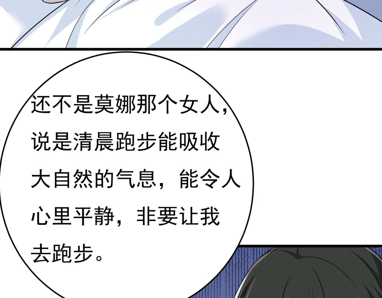 第413话 你要让我忍一年？！ 第93页