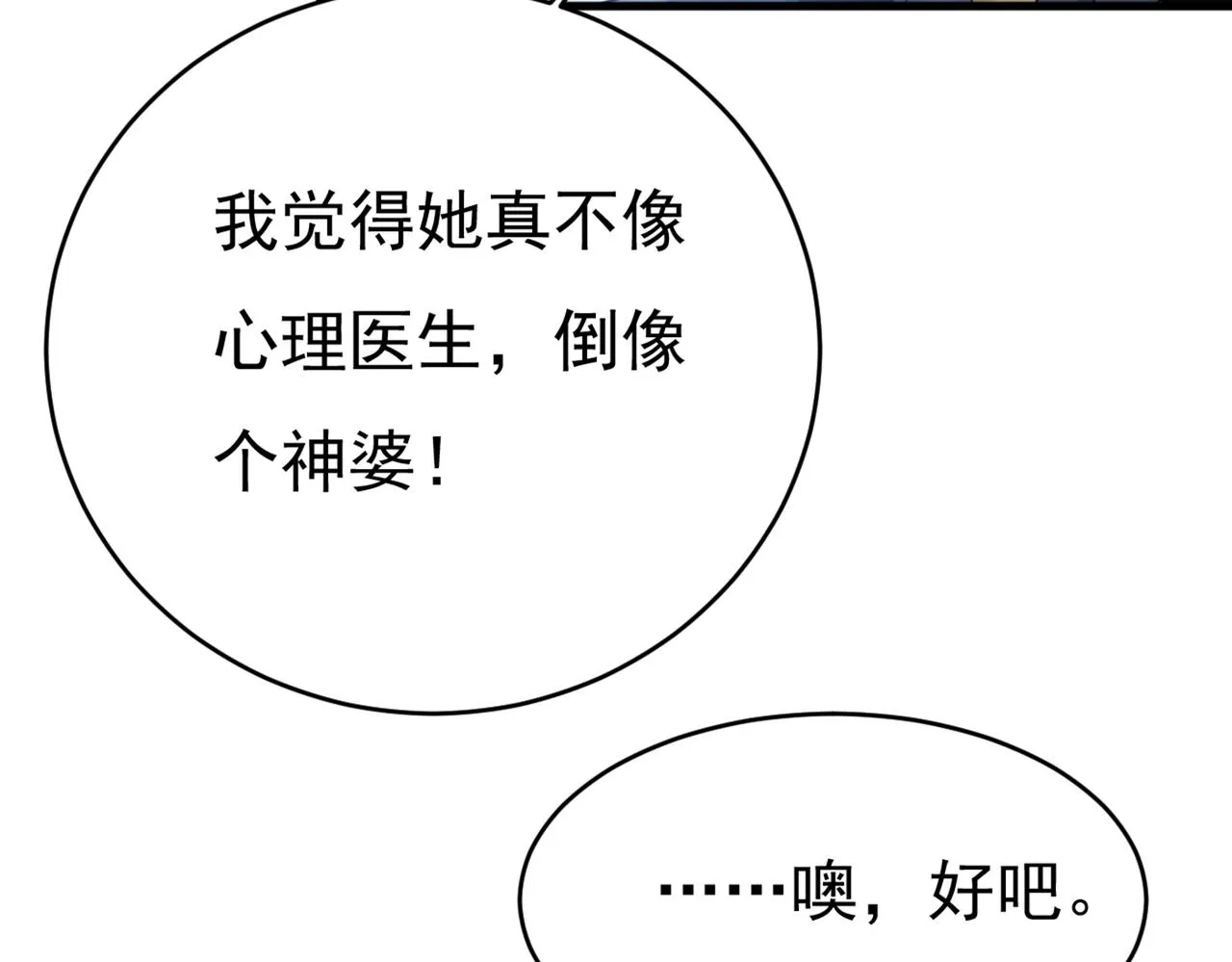 第413话 你要让我忍一年？！ 第95页